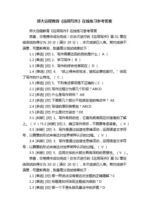 郑大远程教育《应用写作》在线练习参考答案