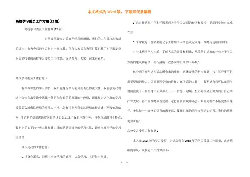 大学学习委员工作计划(12篇)