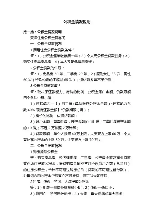 公积金情况说明
