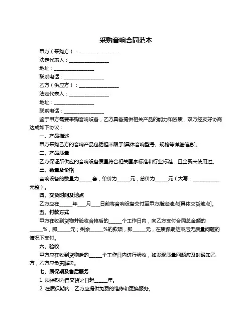 采购音响合同范本
