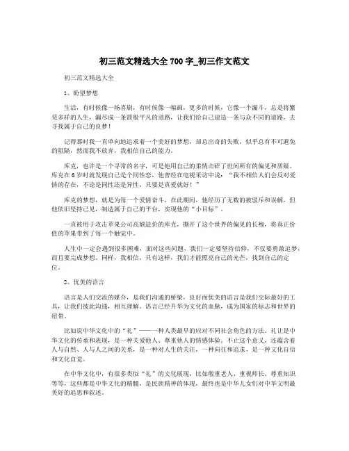 初三范文精选大全700字_初三作文范文
