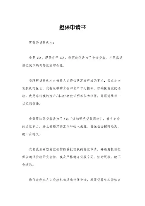 担保申请书