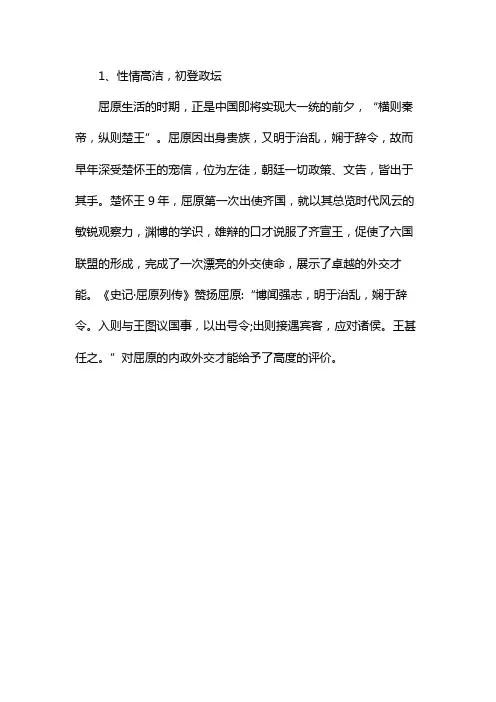 屈原议论文素材摘抄200字