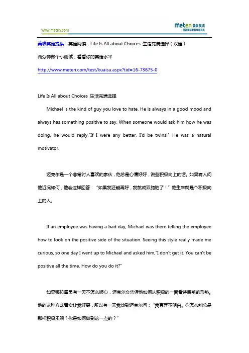 英语阅读：Life Is All about Choices 生活充满选择(双语)