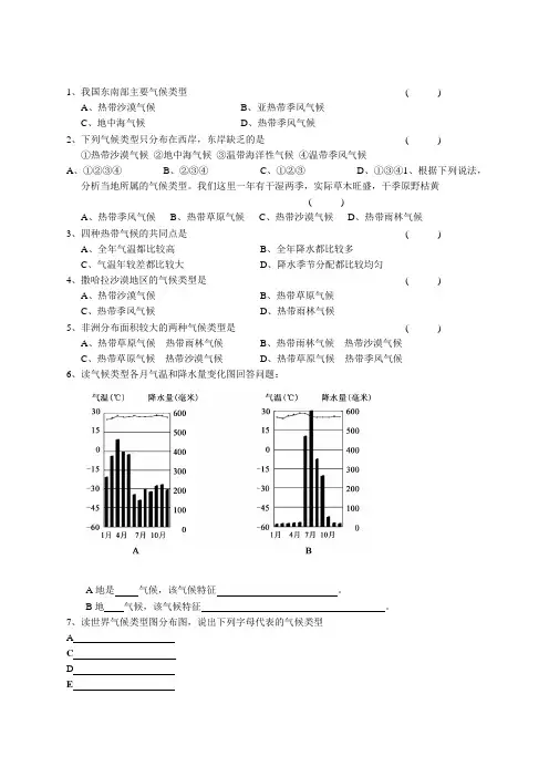 4.4 世界的主要气候类型 课时练(湘教版七年级上册) (8)