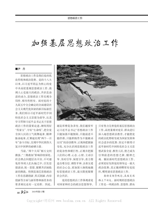 加强基层思想政治工作