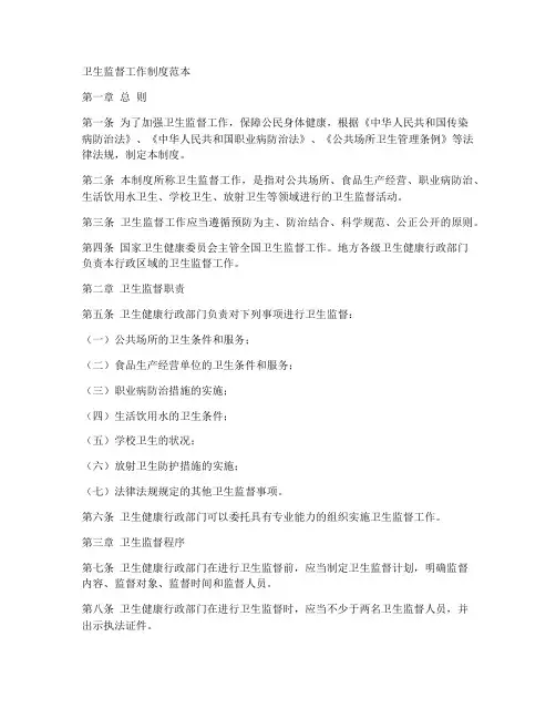 卫生监督工作制度范本