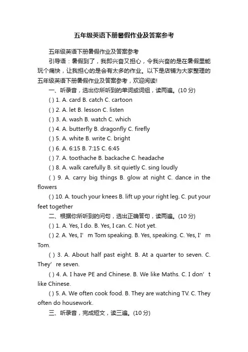 五年级英语下册暑假作业及答案参考