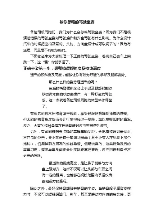 被你忽略的驾驶坐姿