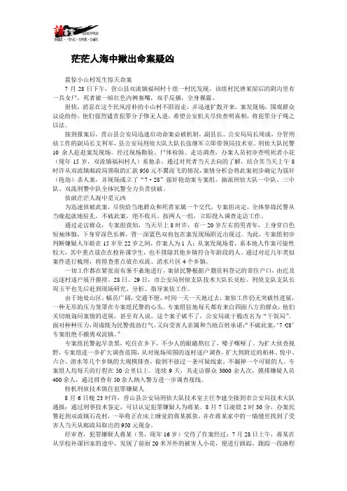 【天网恢恢】茫茫人海中揪出命案疑凶