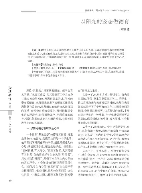 以阳光的姿态做德育