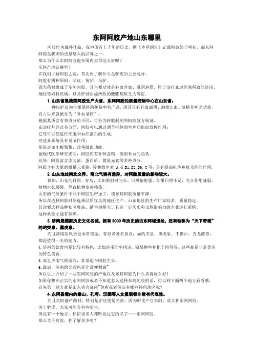 东阿阿胶产地山东哪里