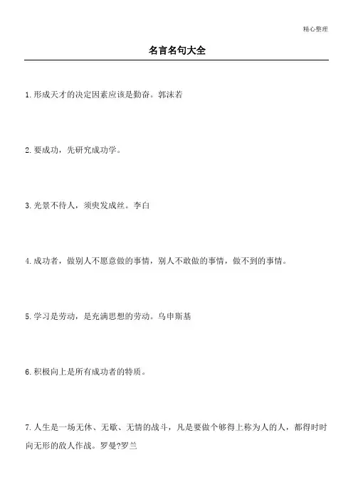 名言名句大全