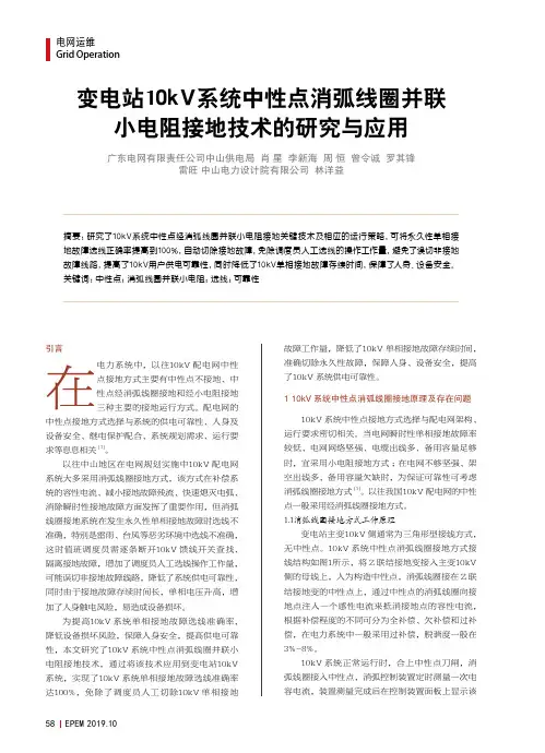 变电站10kv系统中性点消弧线圈并联小电阻接地技术的研究与应用