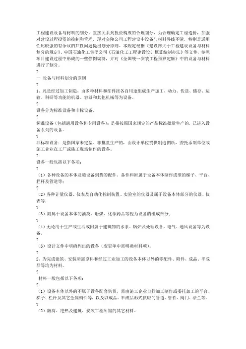 工程建设设备与材料划分的规定