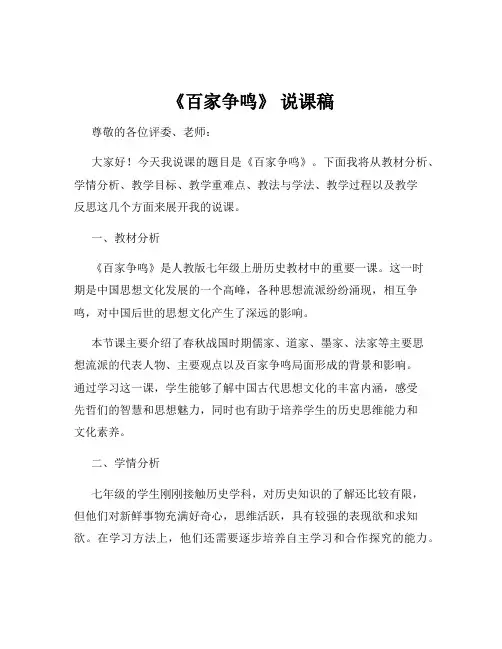 《百家争鸣》 说课稿