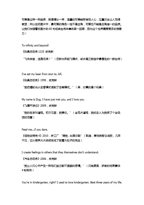 60句经典动画台词（双语）