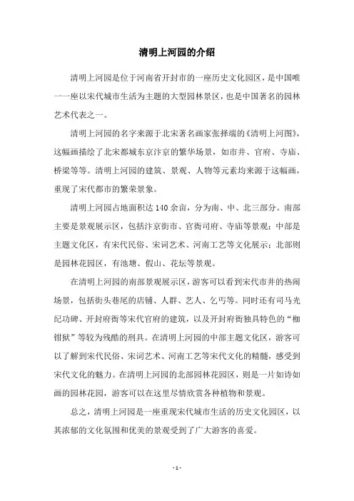 清明上河园的介绍