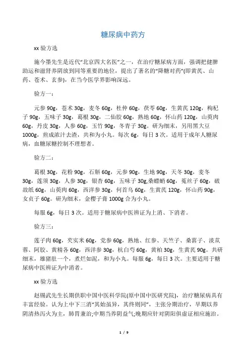 糖尿病中药方