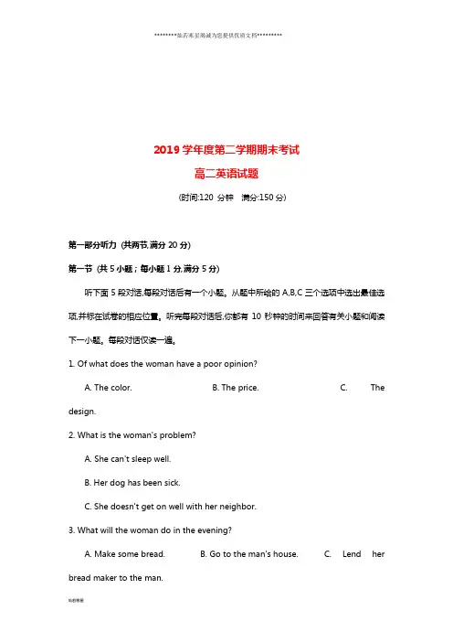 高二英语下学期期末考试试题 新版 新人教版