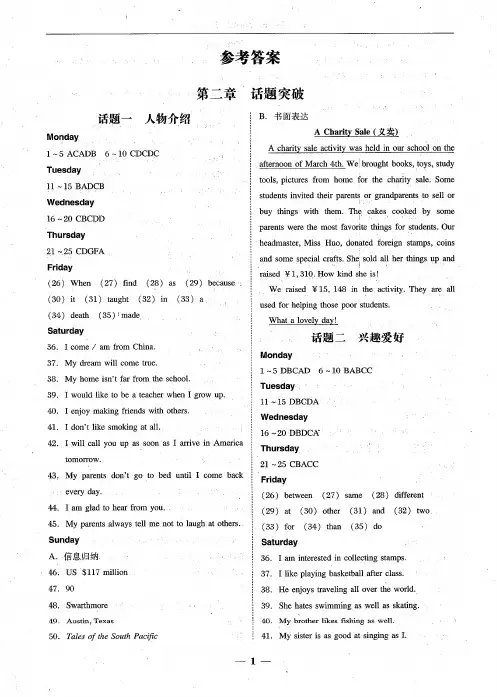 初中英语读写周周练【八年级】参考答案