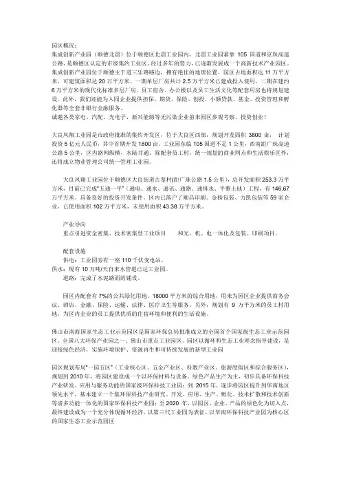 佛山工业区