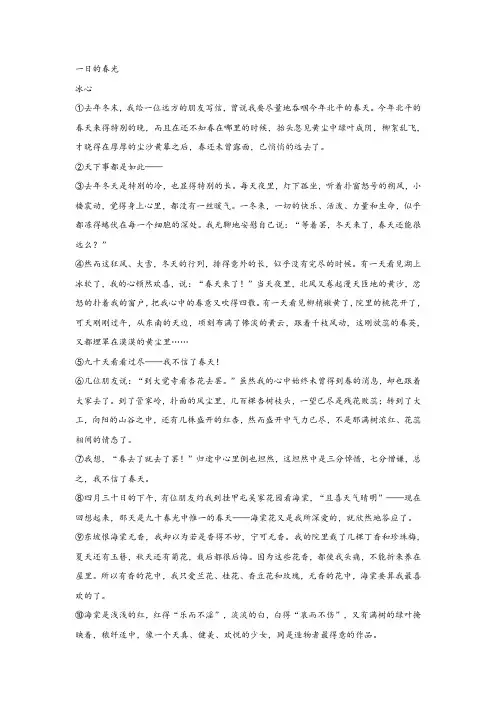 冰心《一日的春光》阅读练习及答案