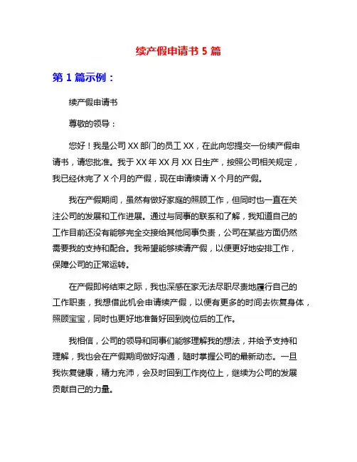 续产假申请书5篇
