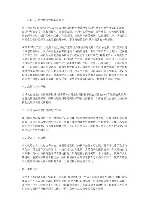 企业精益管理心得体会