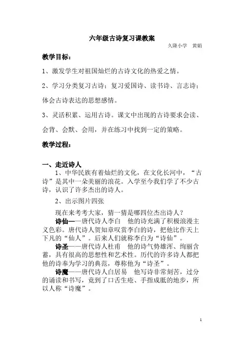 六年级古诗复习课教案(有配套课件)