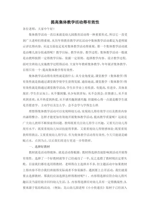 如何提高集体教学活动的有效性