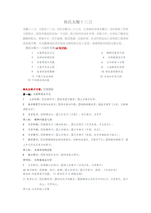 杨氏太极十三刀刀谱