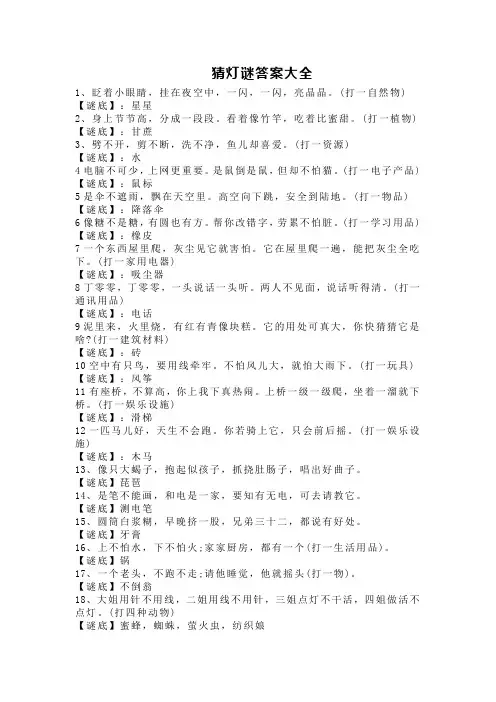 灯谜答案大全