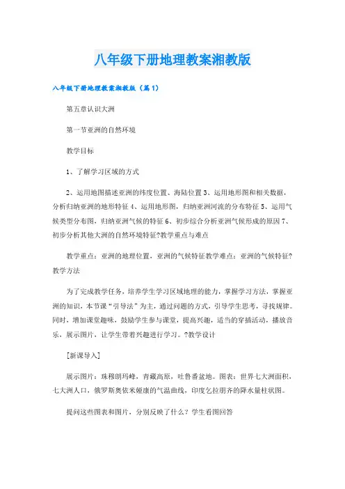 八年级下册地理教案湘教版