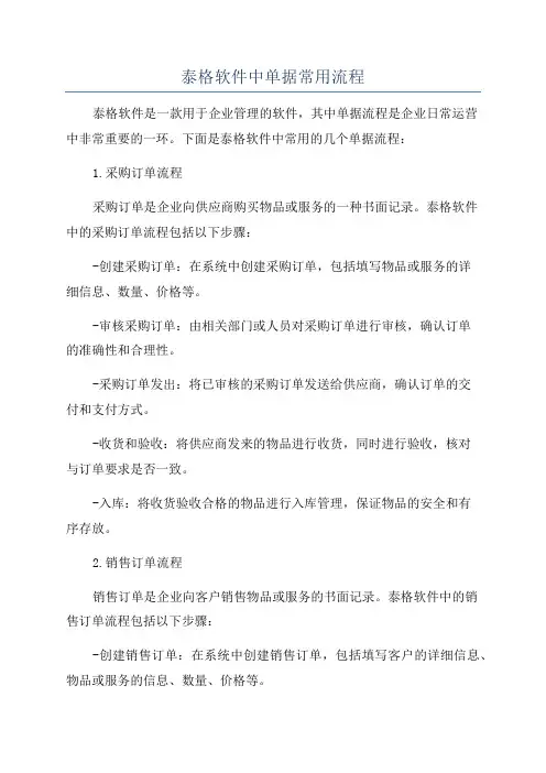 泰格软件中单据常用流程