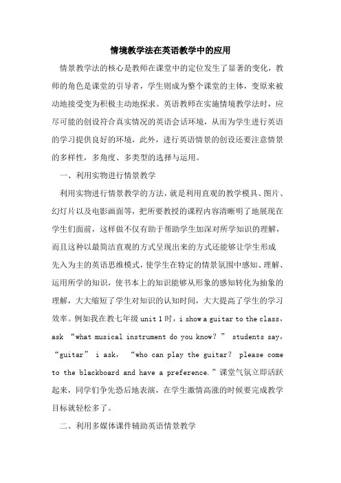 情境教学法在英语教学中应用