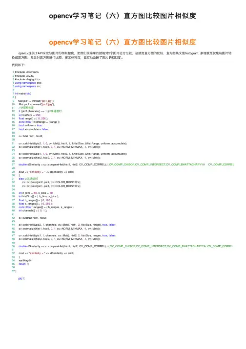 opencv学习笔记（六）直方图比较图片相似度