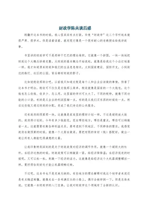 财政学陈共读后感
