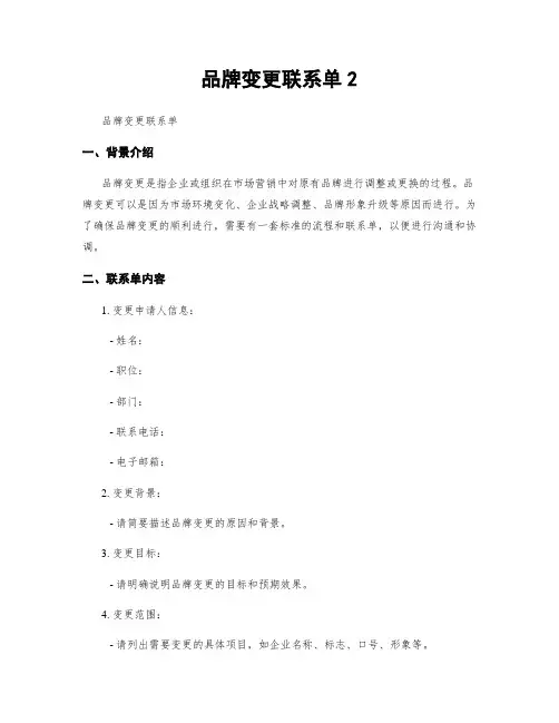 品牌变更联系单2