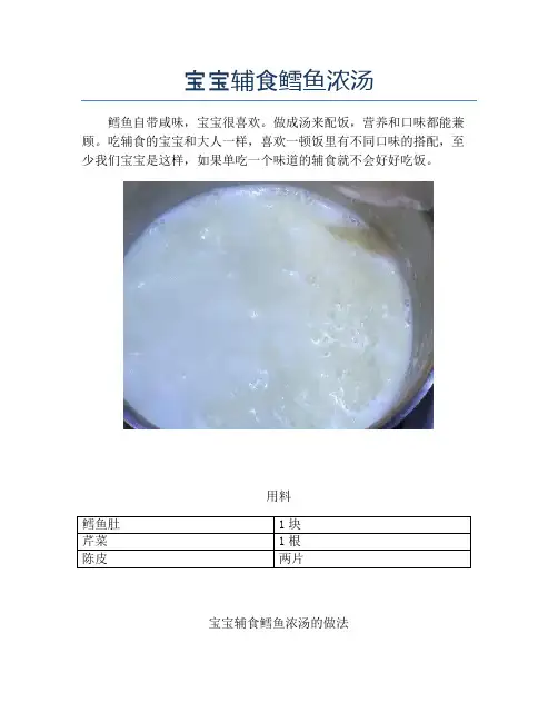 宝宝辅食鳕鱼浓汤【精品海鲜吃法教学】