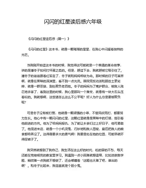 闪闪的红星读后感六年级