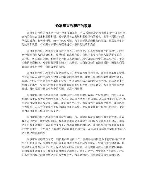 论家事审判程序的改革