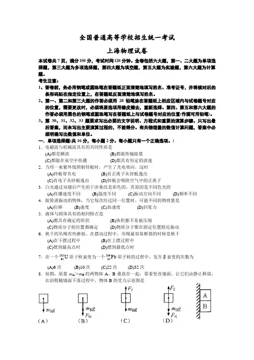 2013年高考上海物理卷