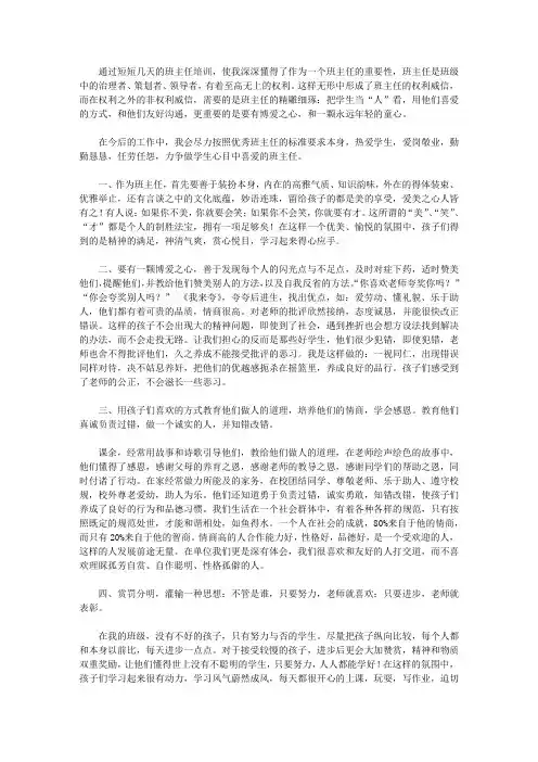 2021年小学班主任培训一得4篇