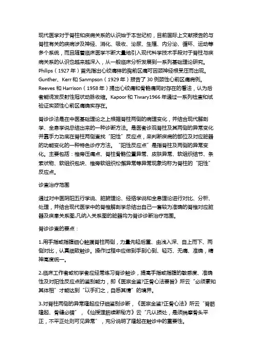 脊柱相关反应点诊治思路