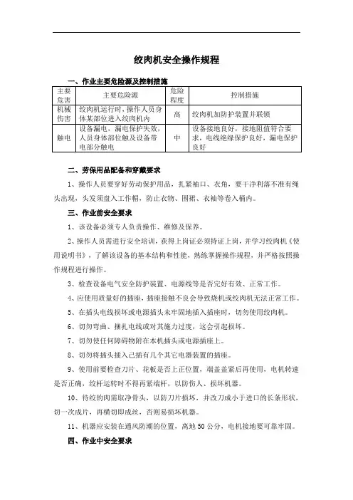 餐饮企业-绞肉机安全操作规程