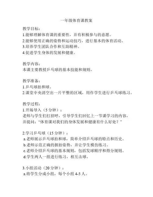 一年级体育课教案