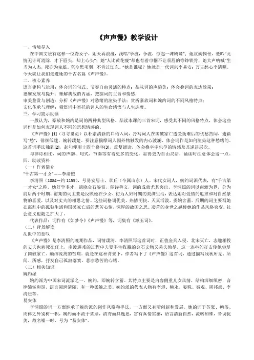 9.3《声声慢(寻寻觅觅》教学设计-统编版高中语文必修上册