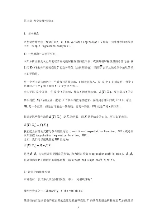 古扎拉蒂计量经济学第四版讲义Ch3 Simple Linear Regression