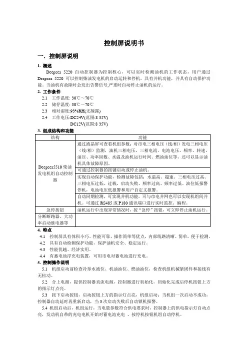 5220控制屏说明书
